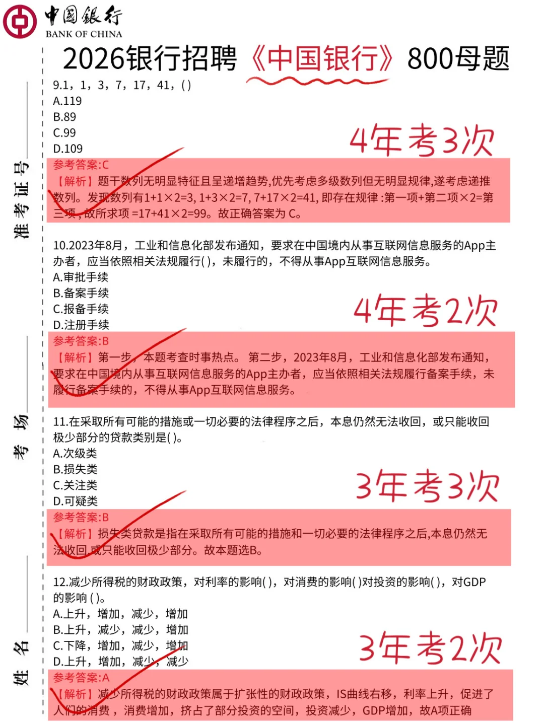9.28中国银行秋招，就这800题，背完保底89➕