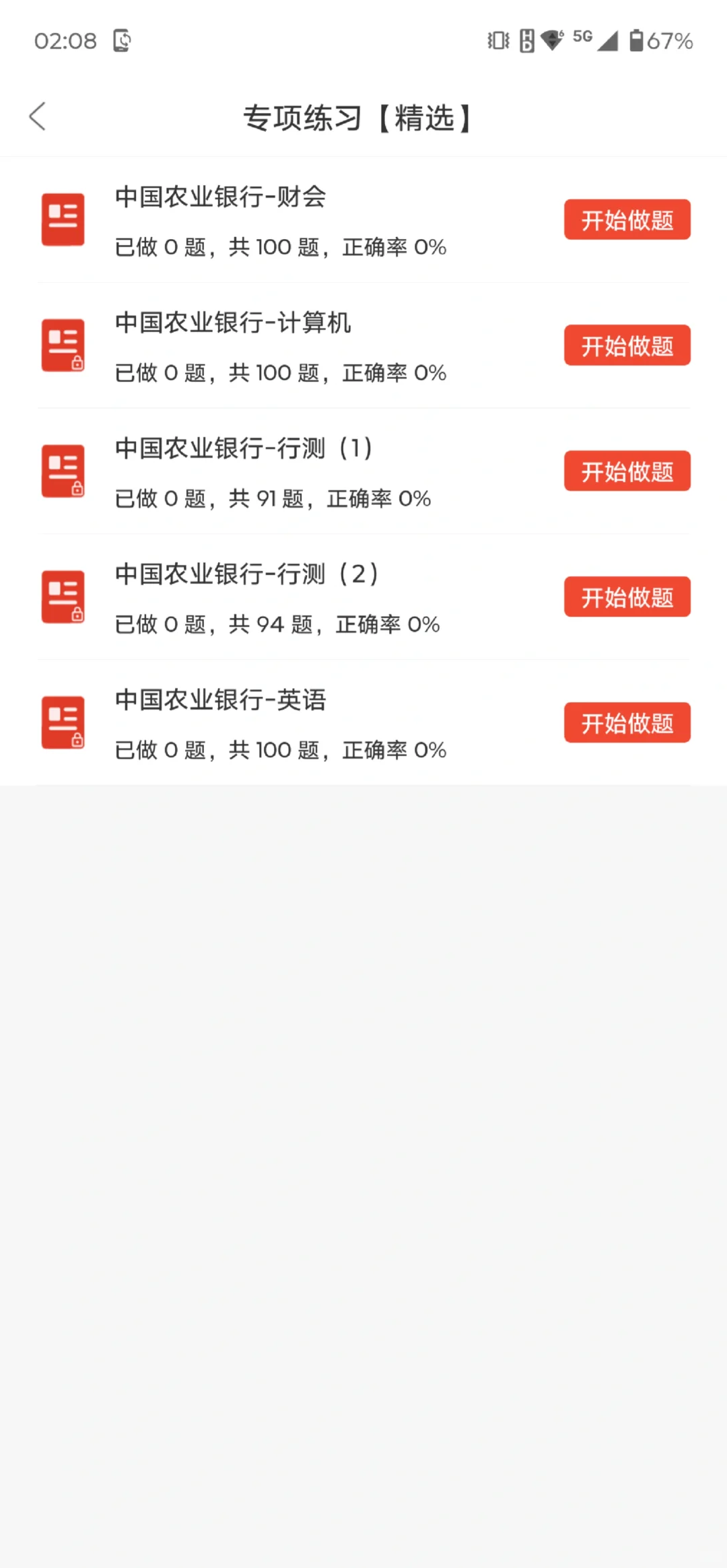 中国农业银行考试，玩呗，姐瞬间就不急了
