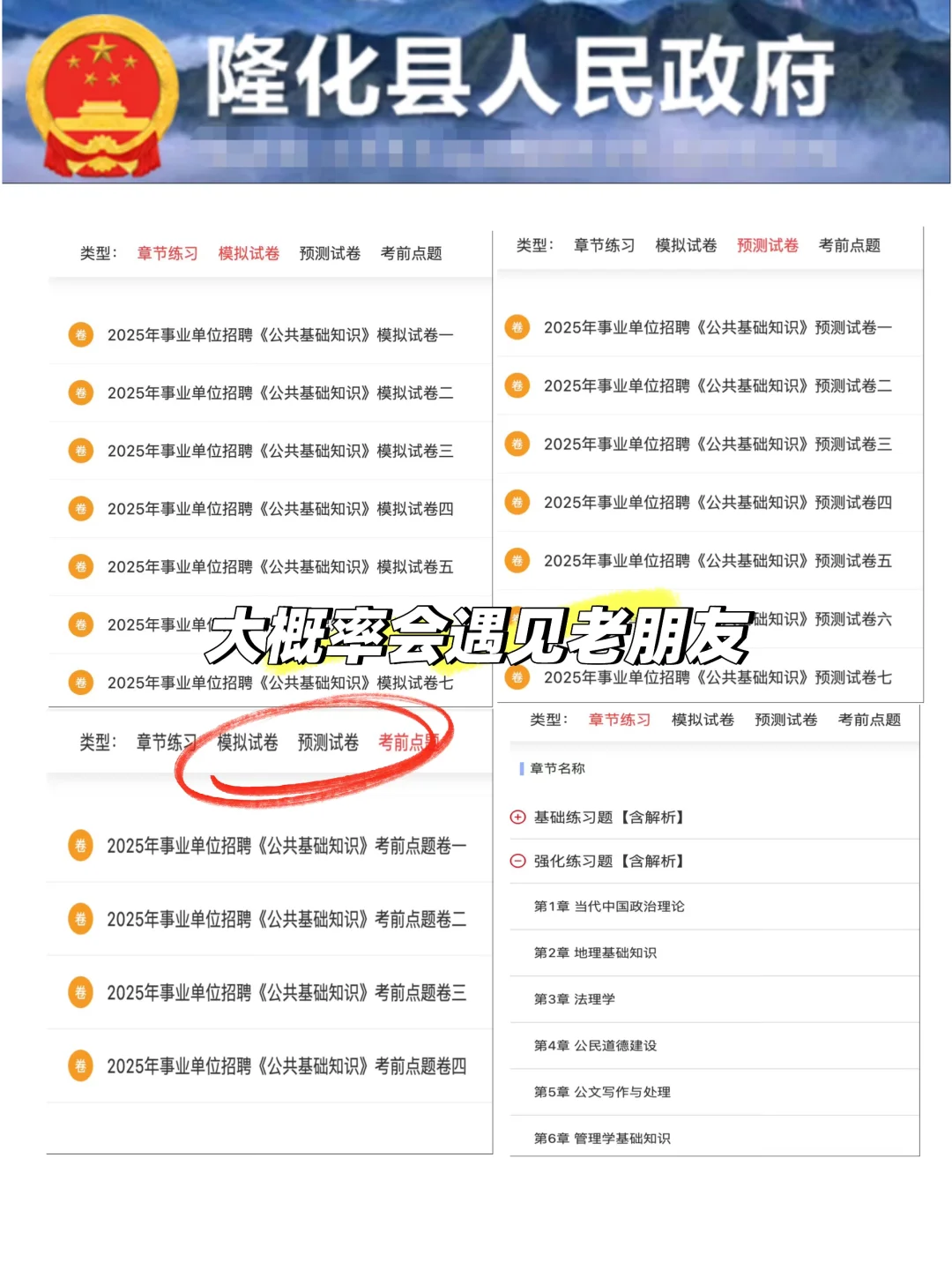 25年隆化县卫健系统公招，风向已经很明显啦