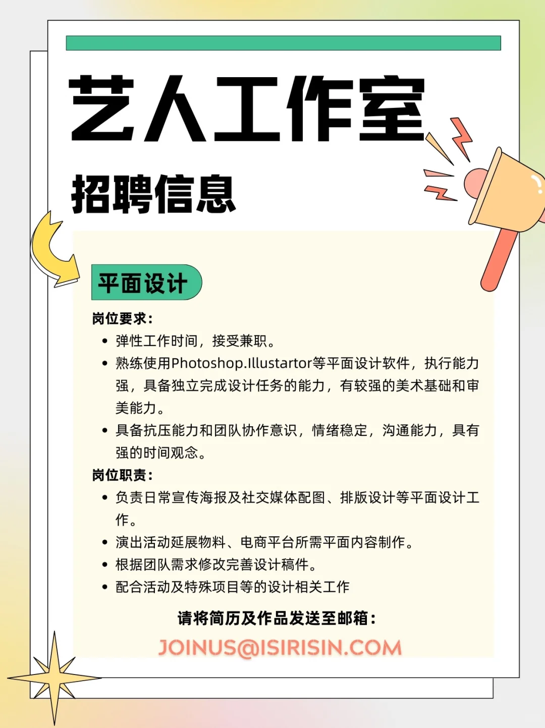 艺人工作室全职/兼职招聘｜广州·北京