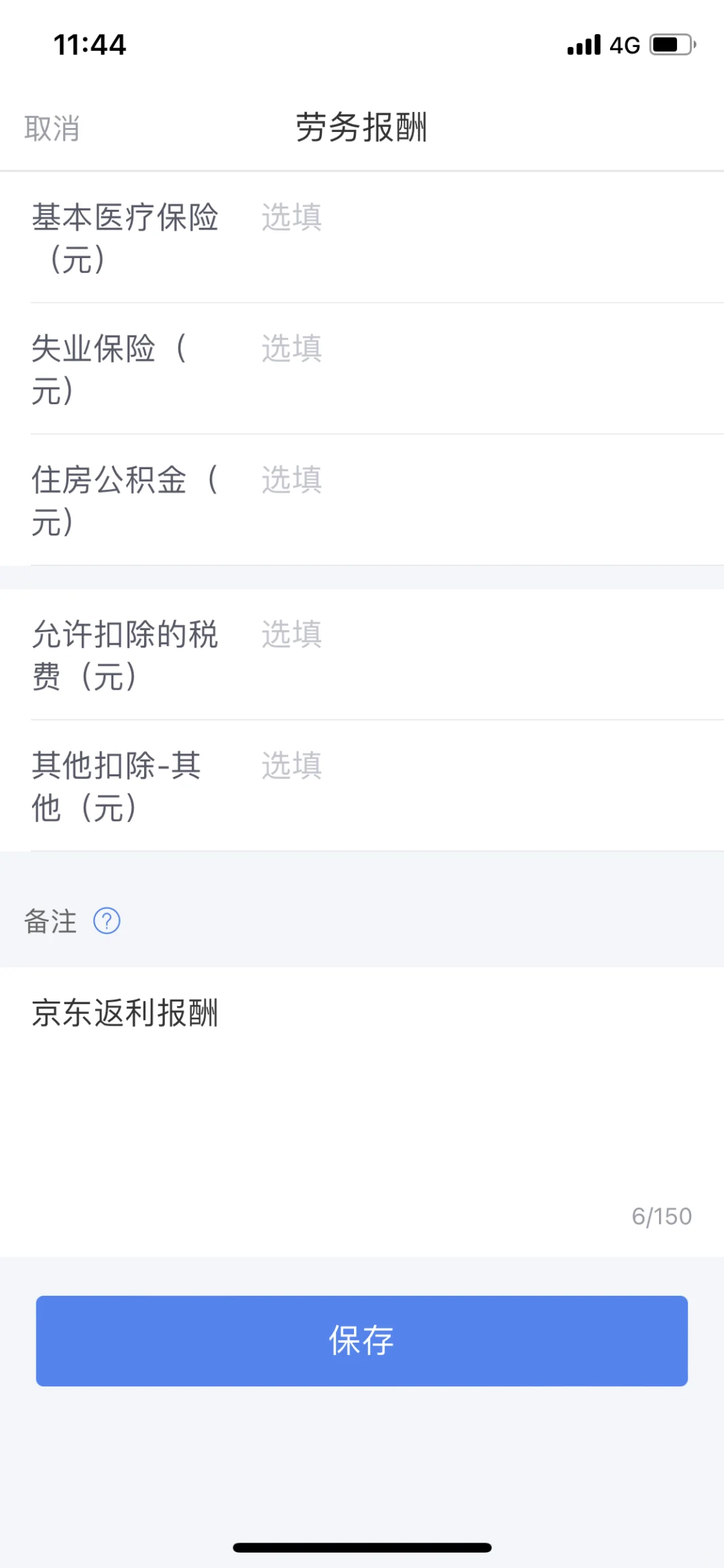 个税退税申报不通过，修改申报教程