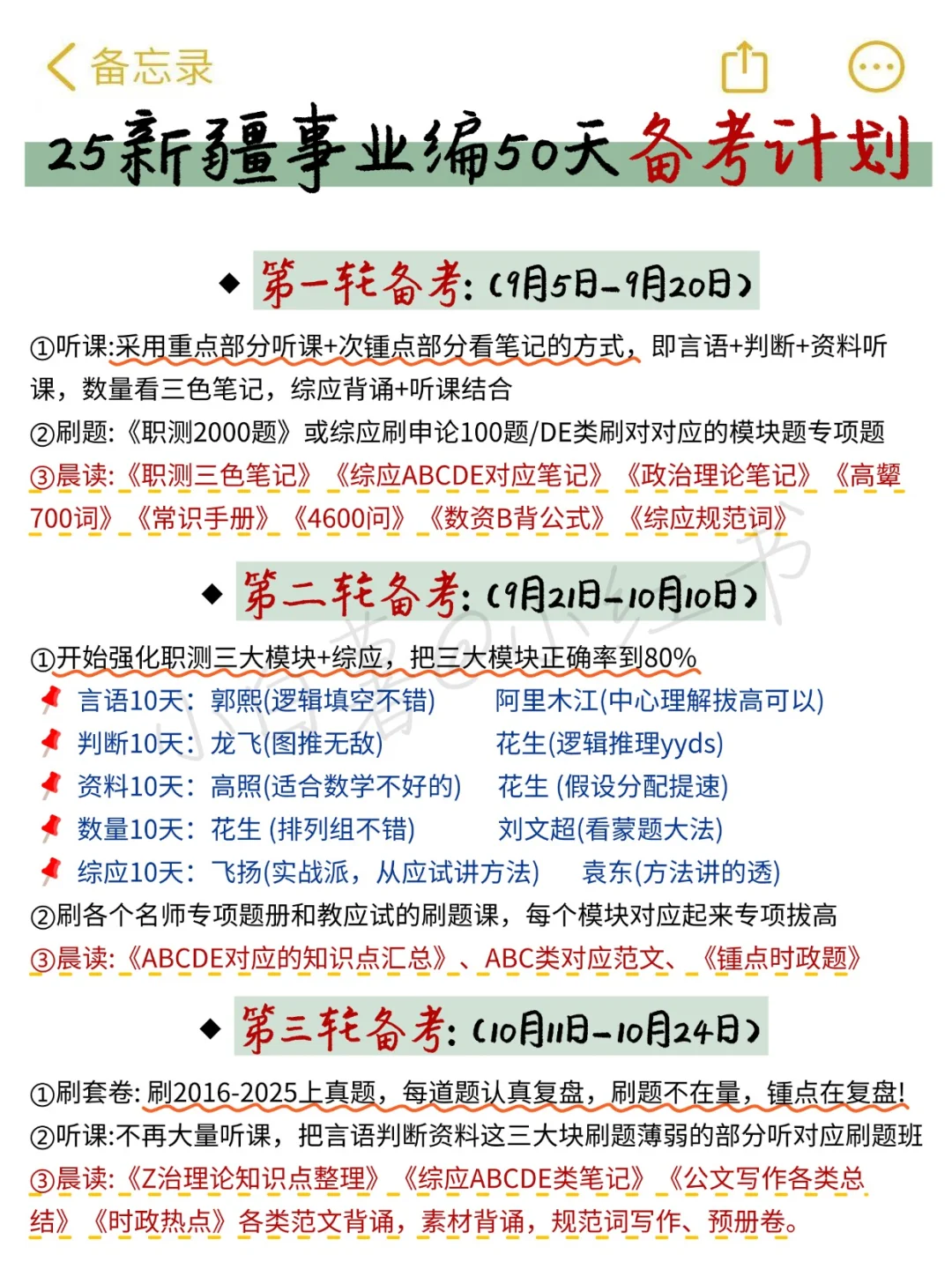 一个笨女孩考上新疆事业编心得