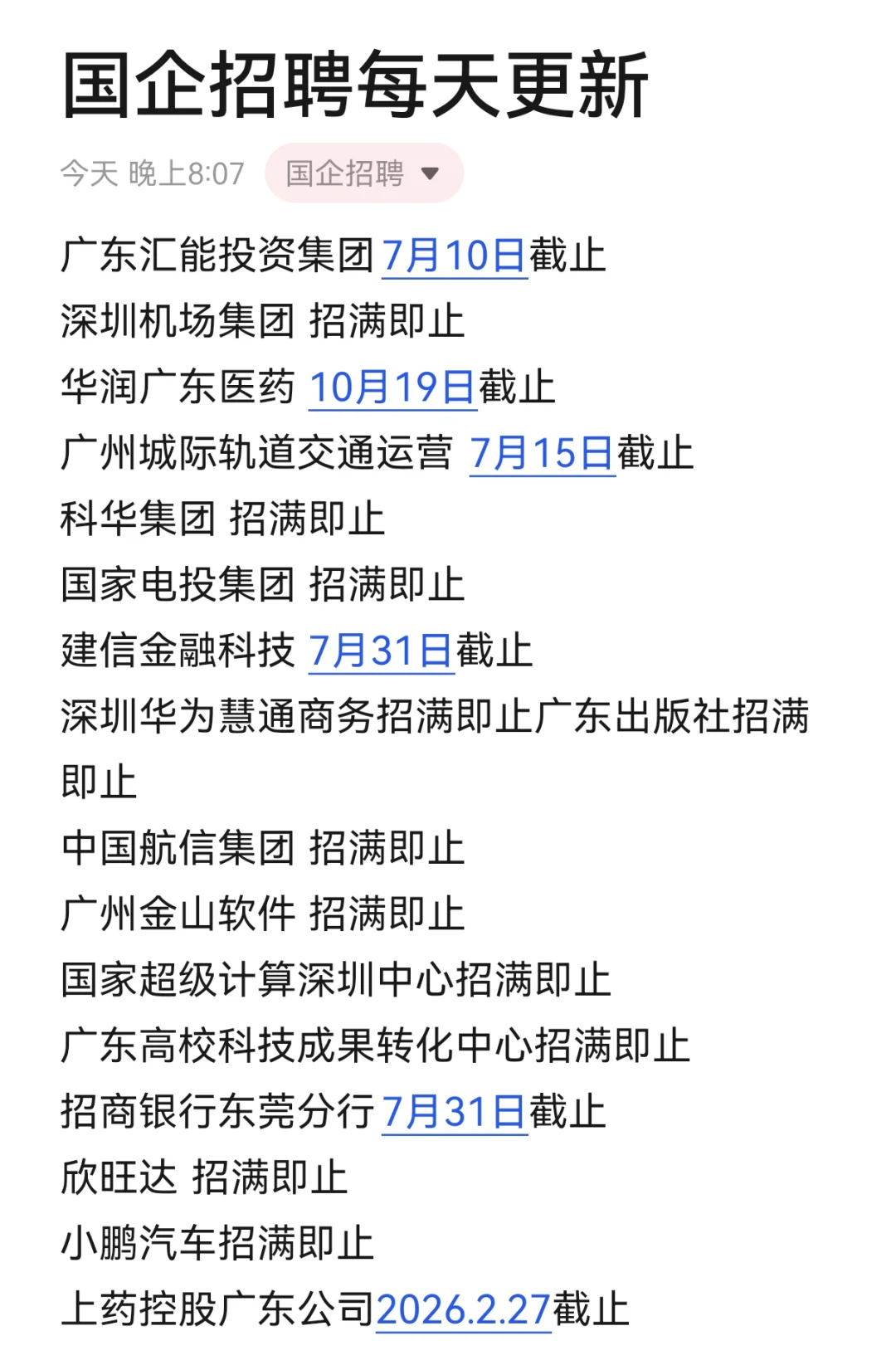 国企招聘每天更新