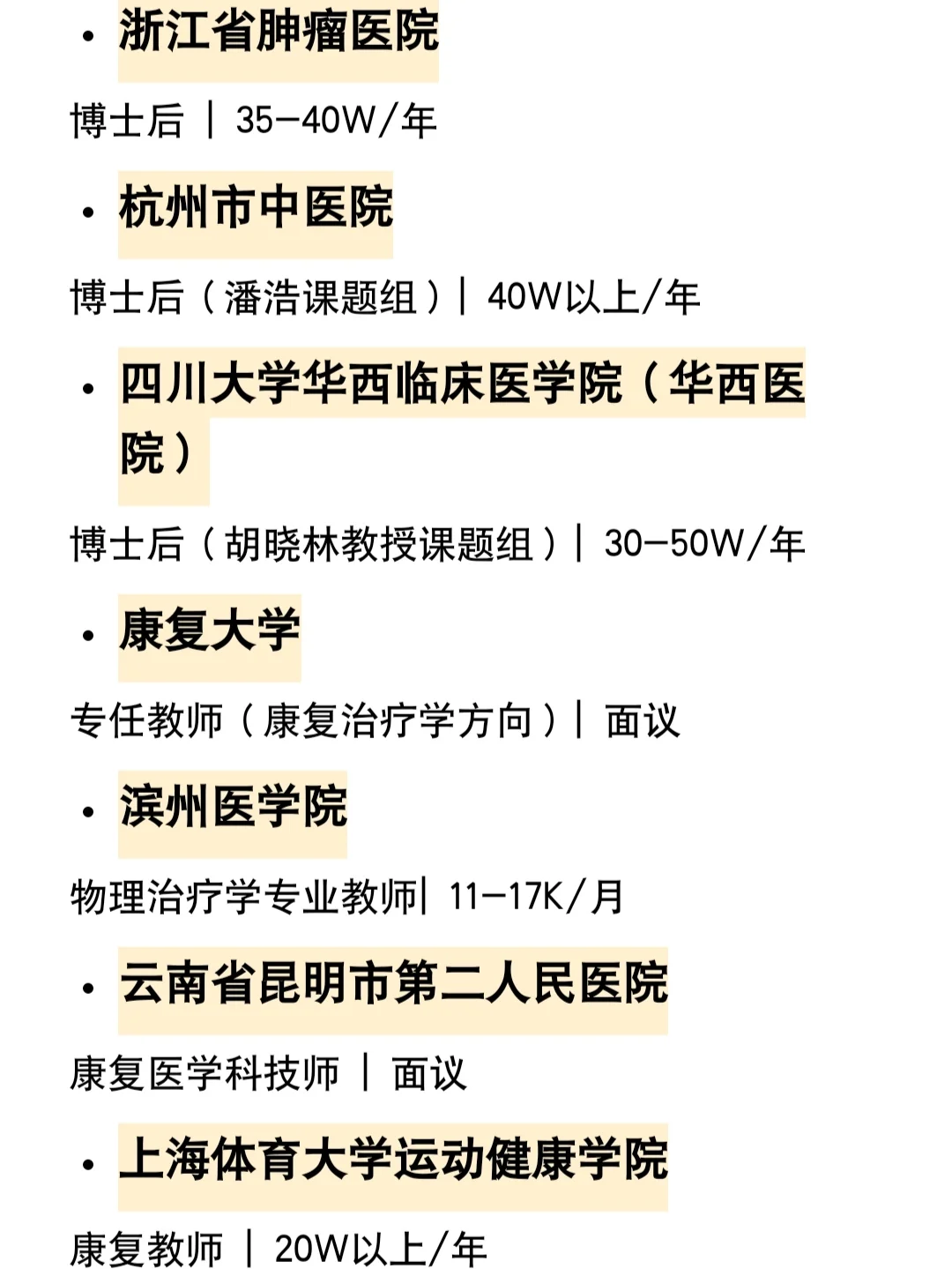 康复治疗博士收入有多少？