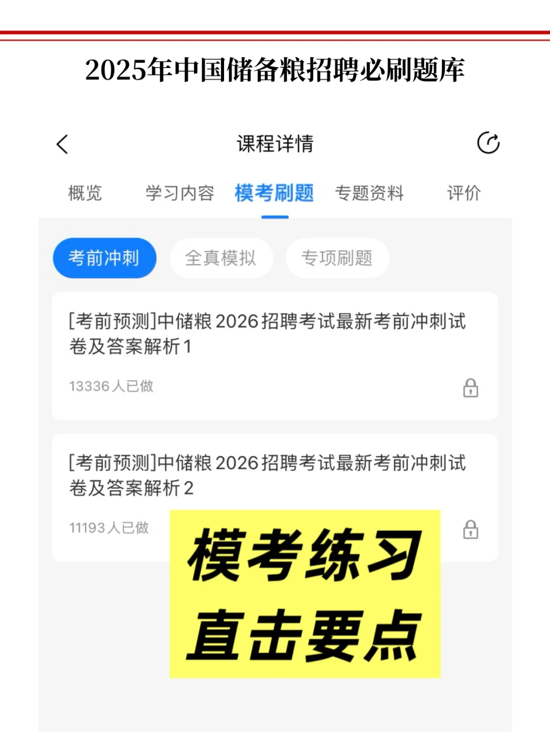 巨累！但两个月能过中储粮考试（牛马作息版）