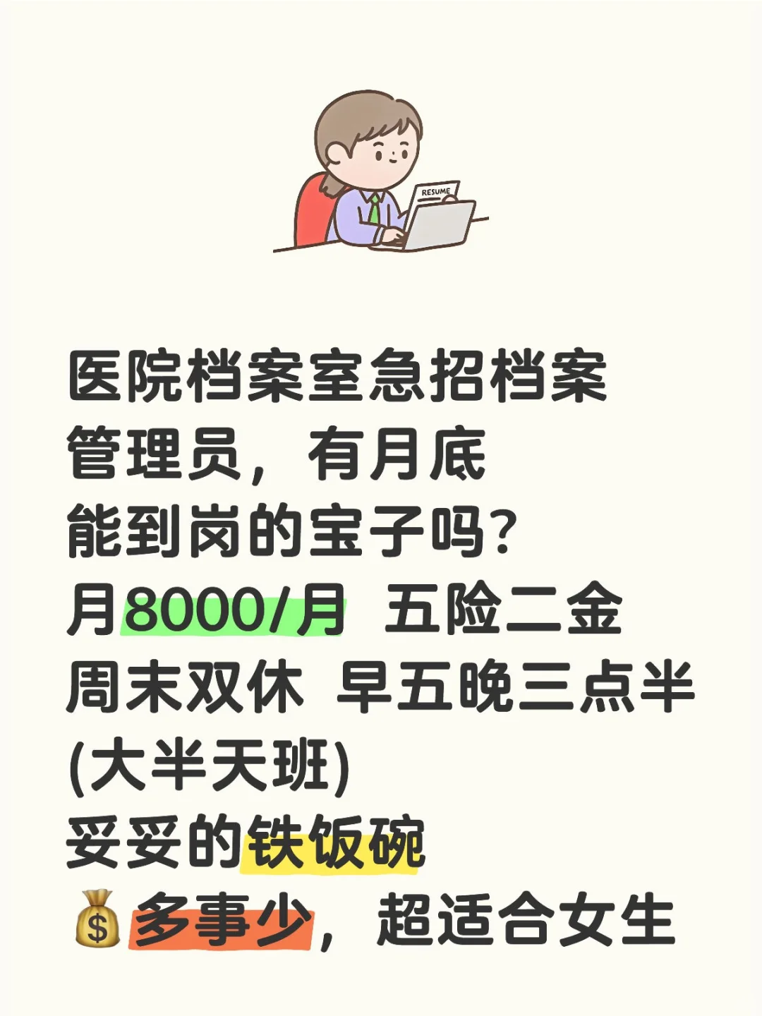 医院档案室管理员紧急扩招，急要人！医院档