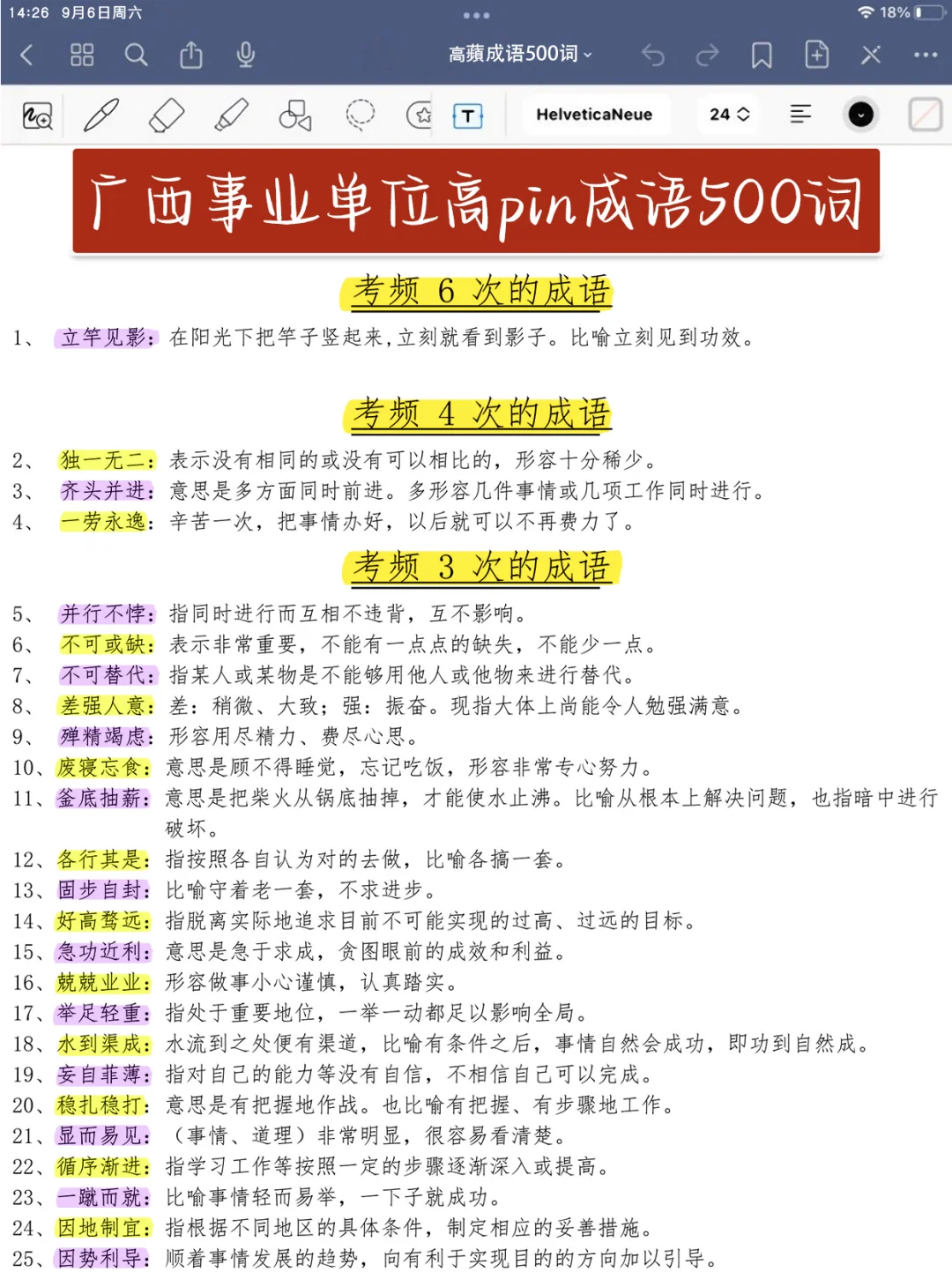 25广西事业编，会惩罚每个不认真背区情的人