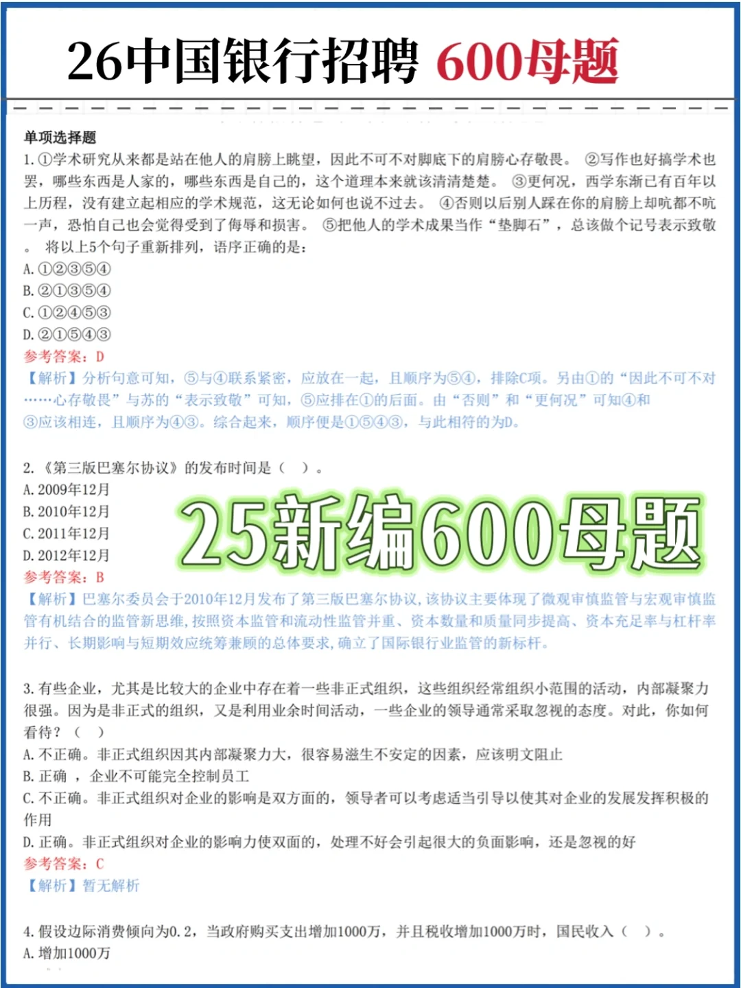 26中行秋招笔试，就这600题，背完89+
