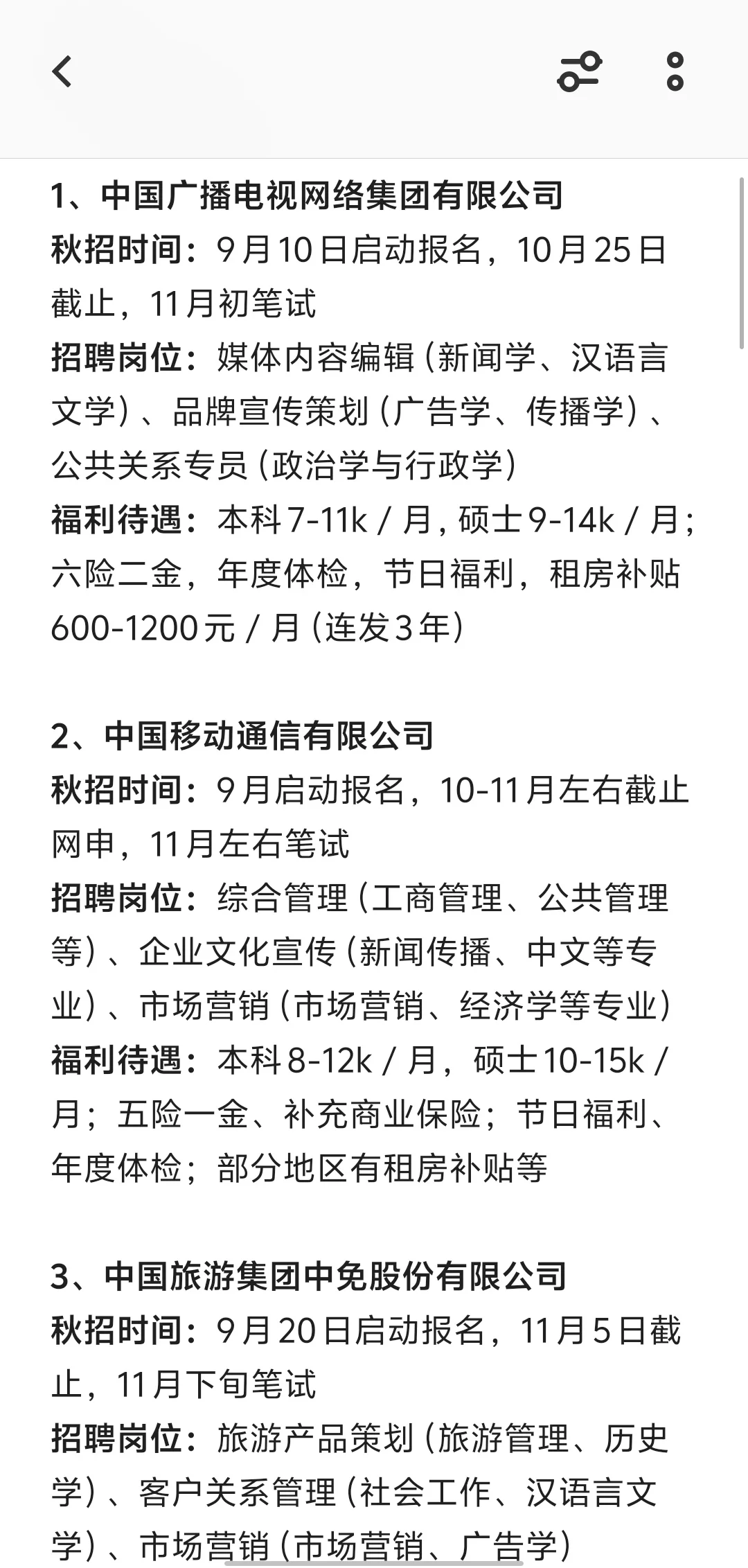 文科生想进央国企必投的几家（9月秋招篇）