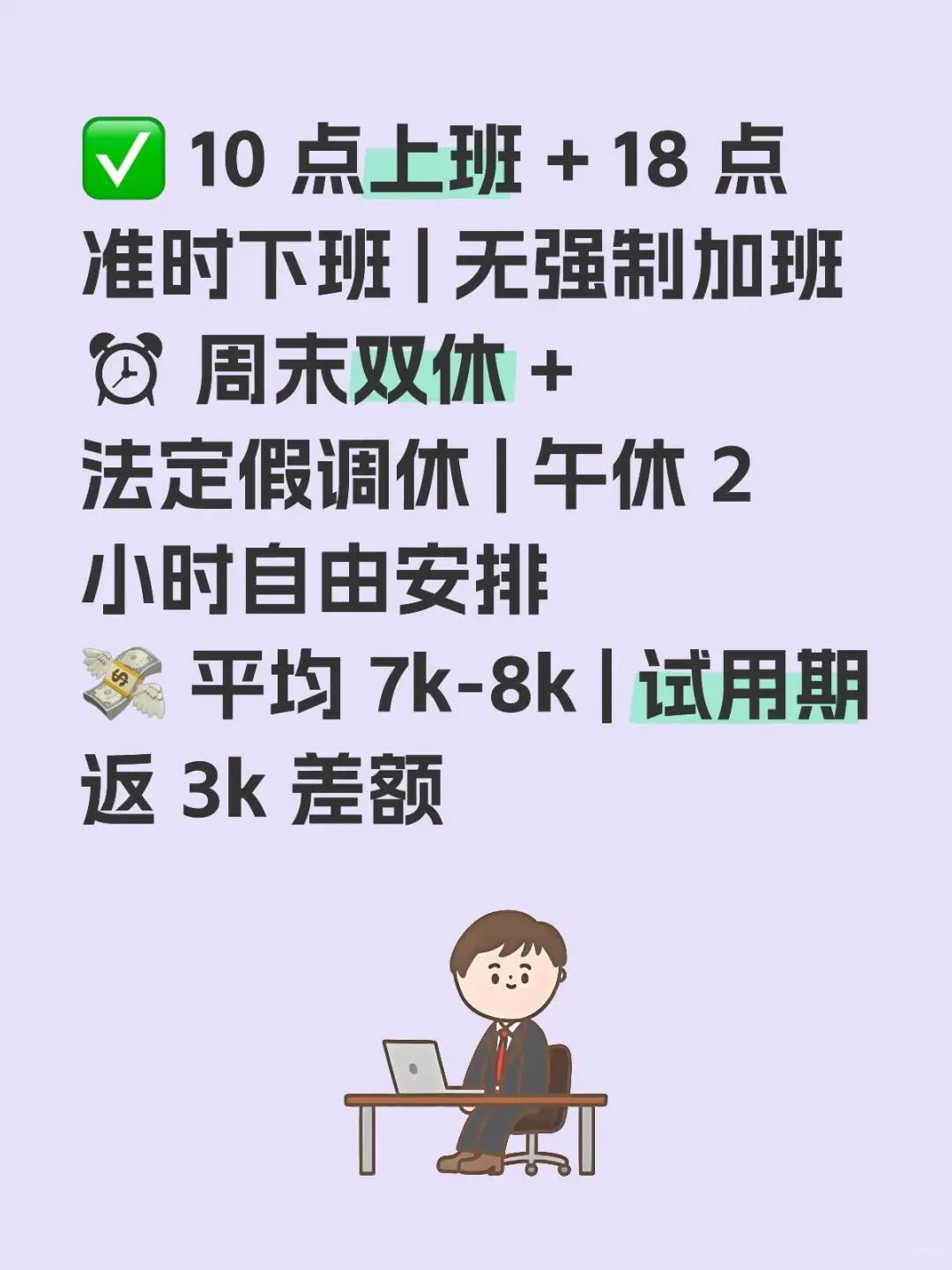 不内卷！10 点上班双休稳岗
