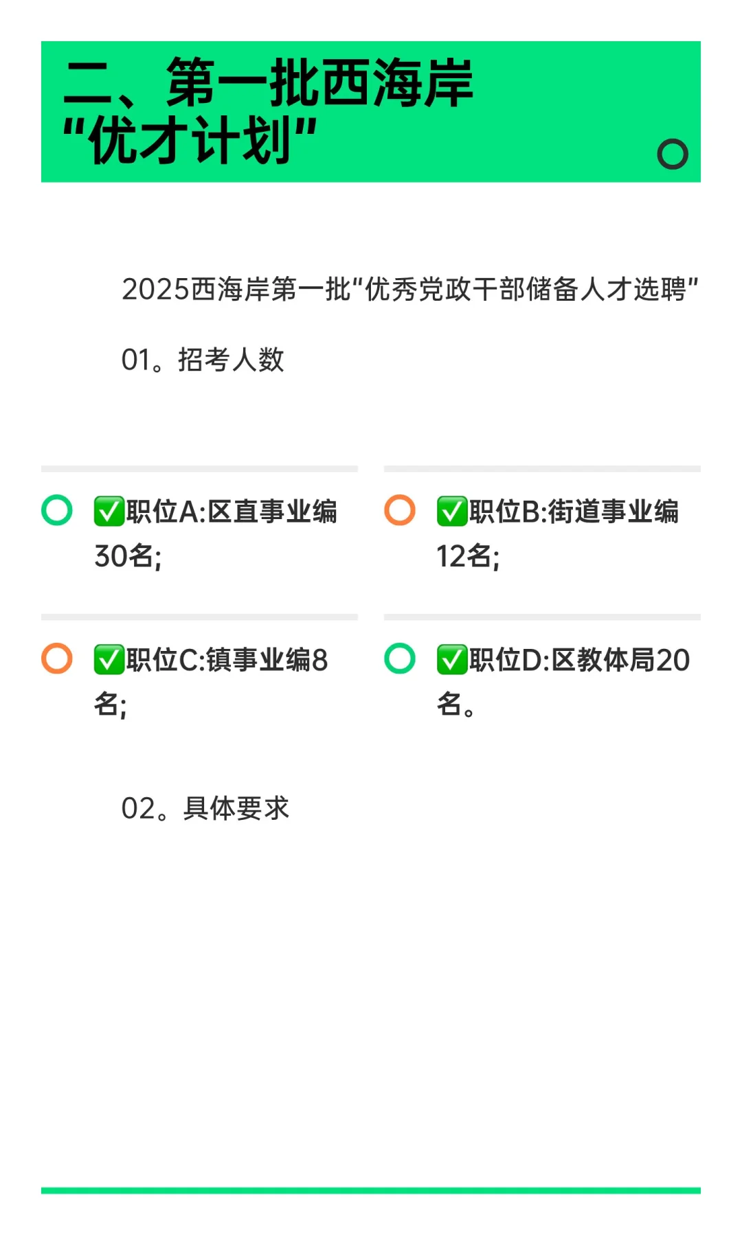 2025青岛西海岸“优才计划”公告