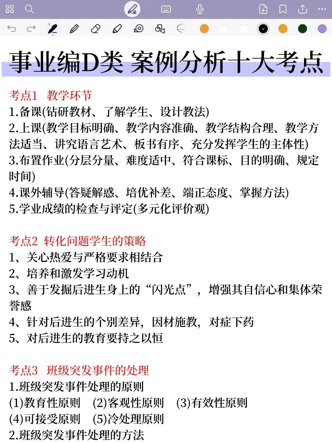 事业编D类，第一名心得（毫无保留版）