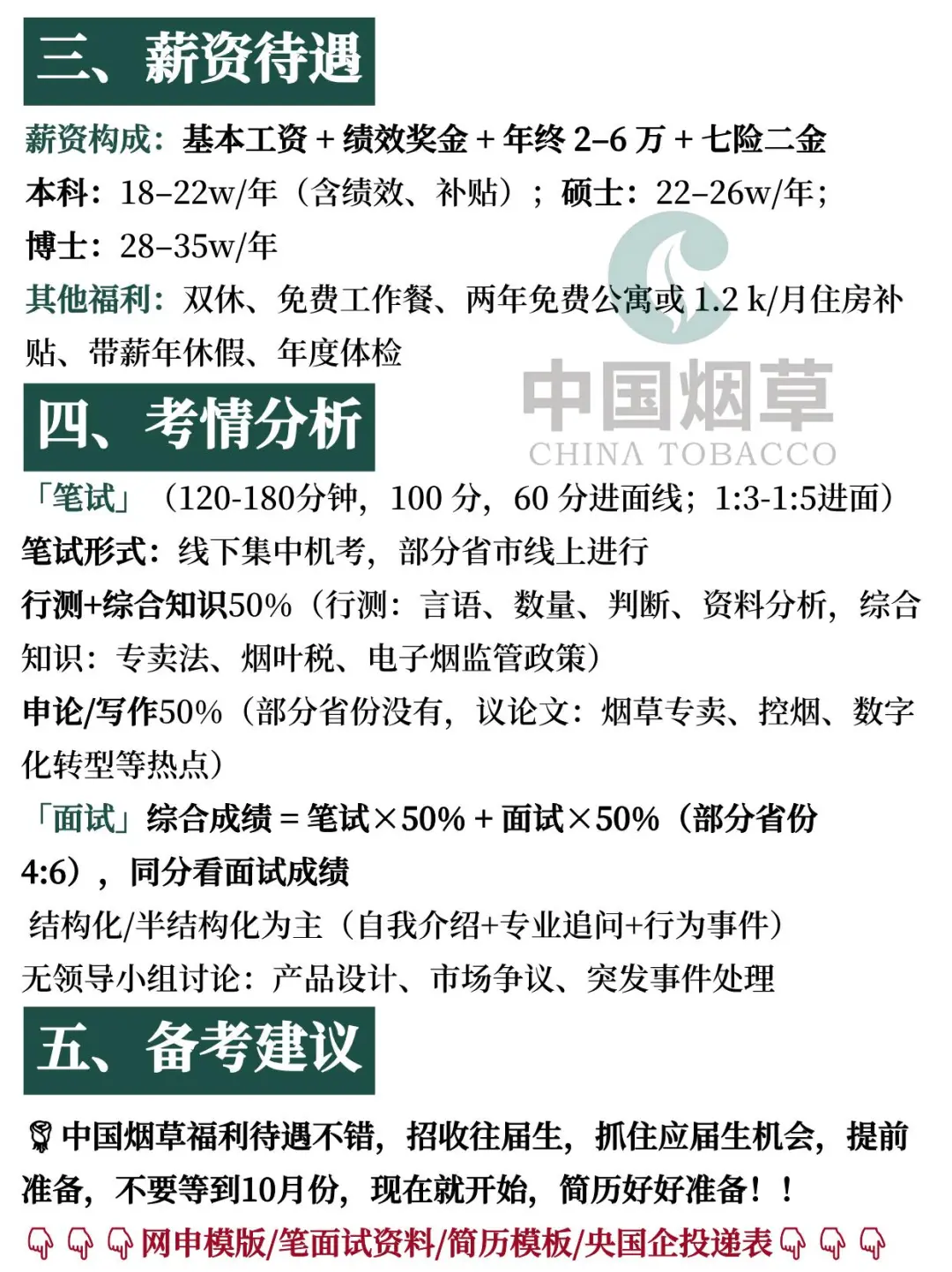 中国烟草2026届校园招聘公告