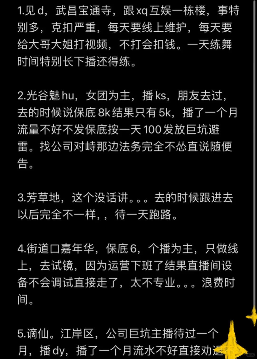 团播公司避雷！！！