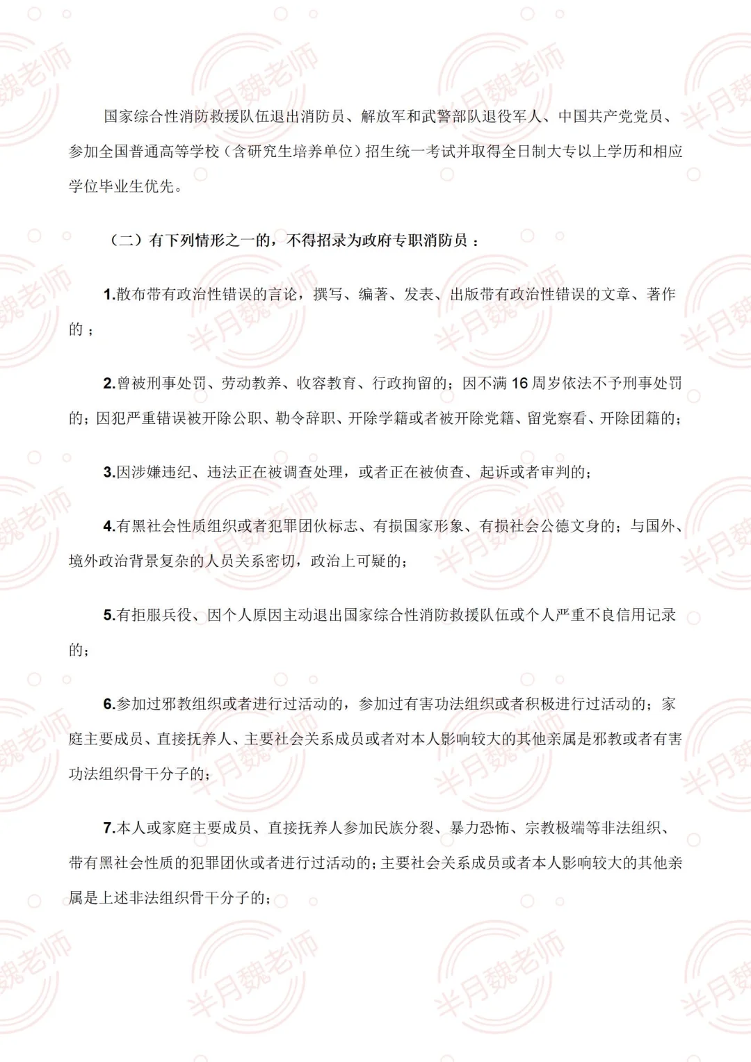 宝坻区2025招录专职消防员55人