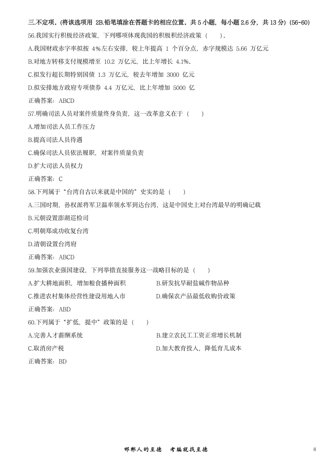 2025年磁县教师招聘考试真题