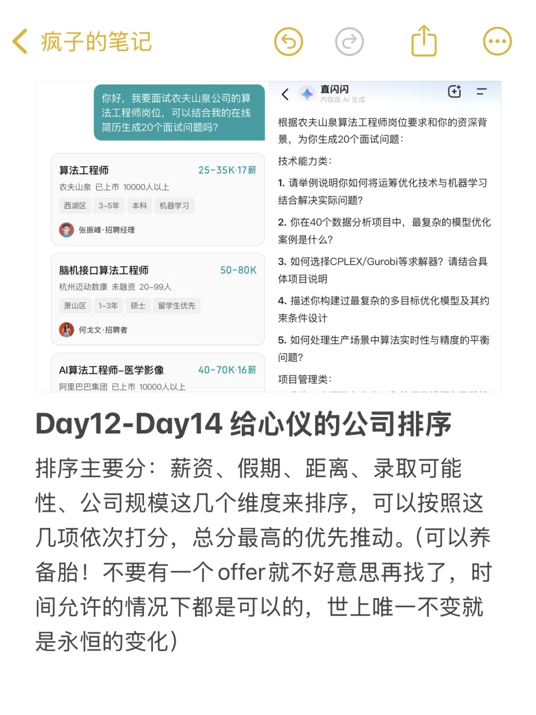 两周内找到钱多双休的好工作（三）