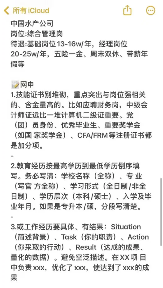 教育类专业必投央国企——秋招篇