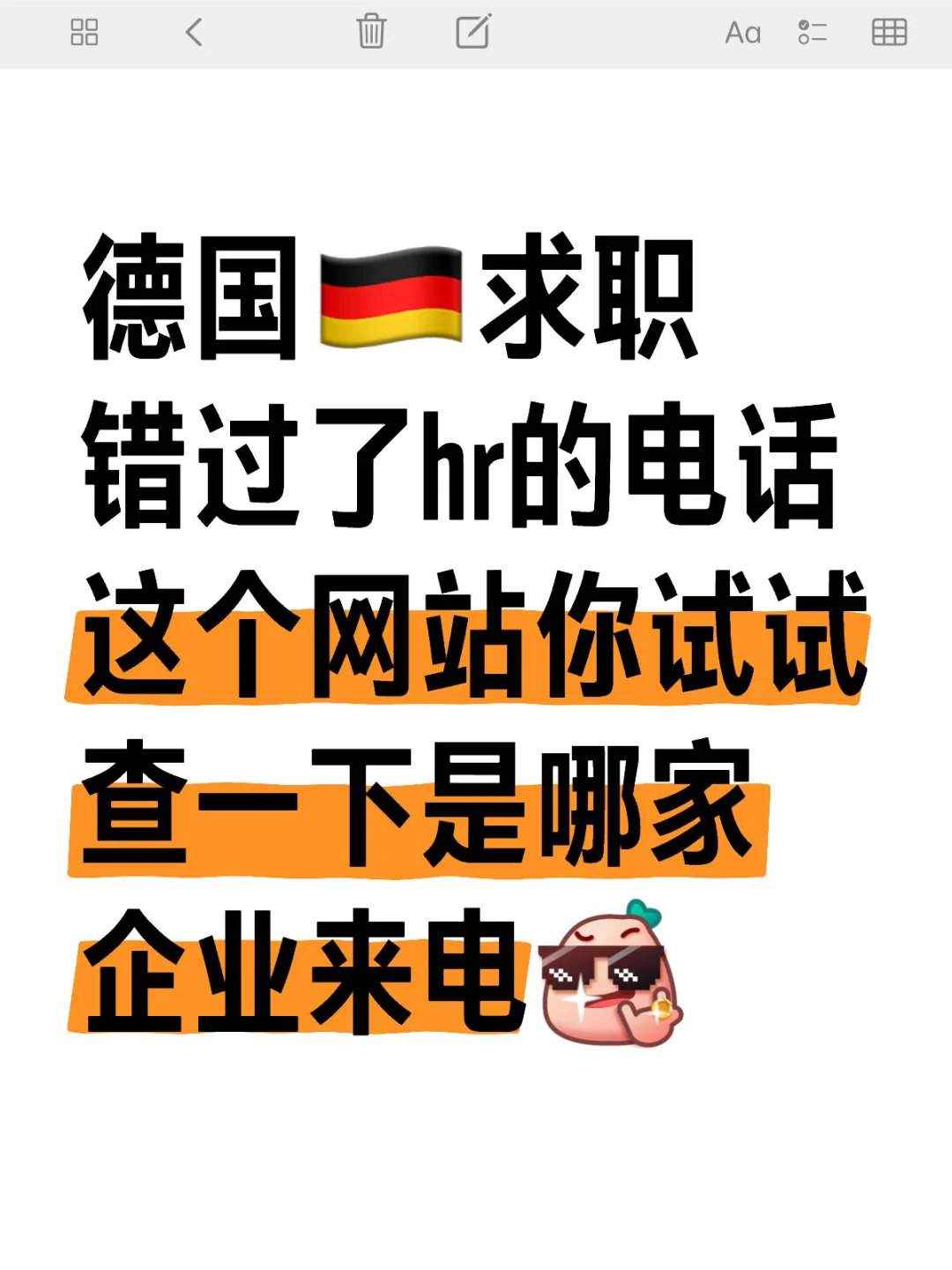 德国🇩🇪求职查找招聘公司信息