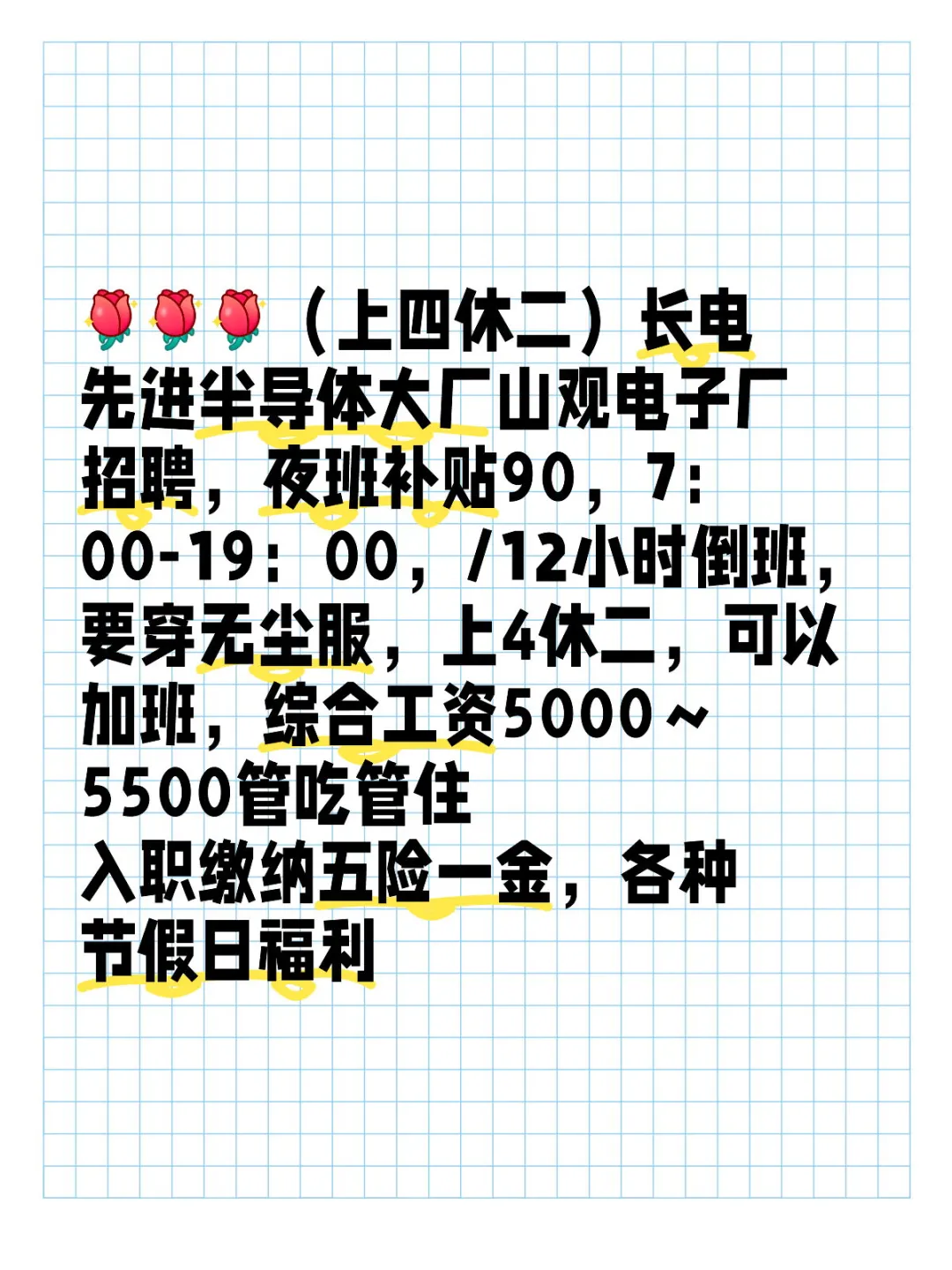 明天面试上四休二五险一金先进半导体面试