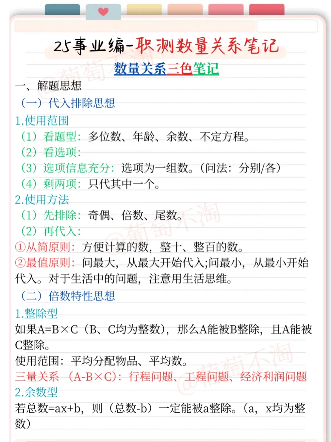 25下事业编完整版备考计划（从9.7日开始）