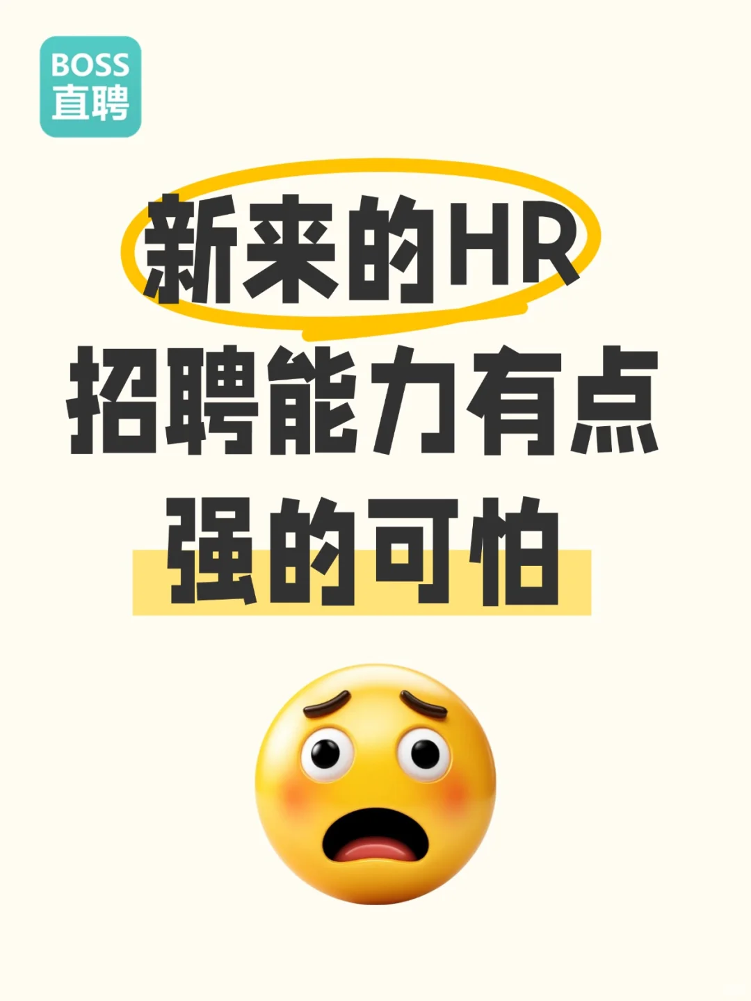 新来的 HR 卷到我了！招聘流程全拆解
