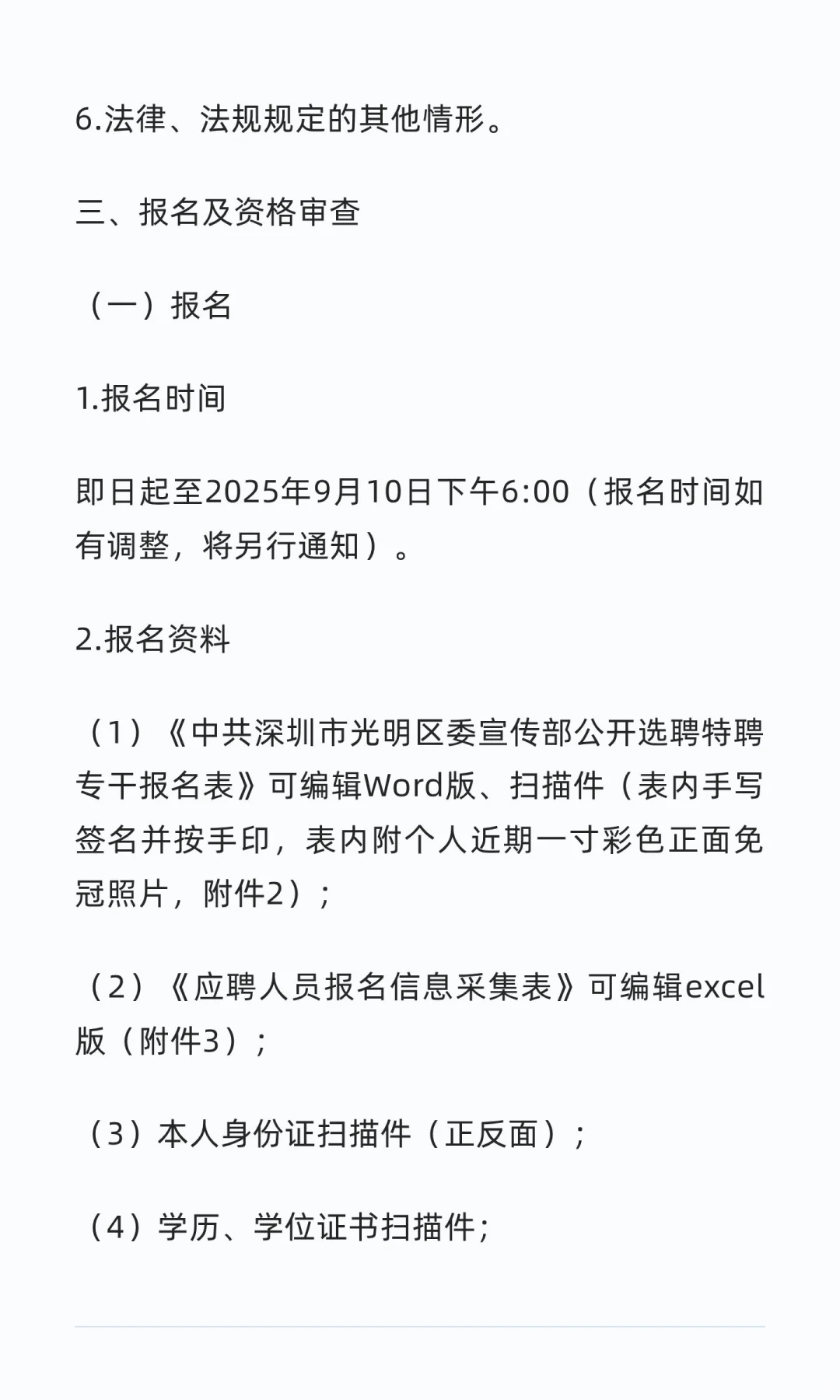 深圳市光明区委宣传部选聘特聘专干