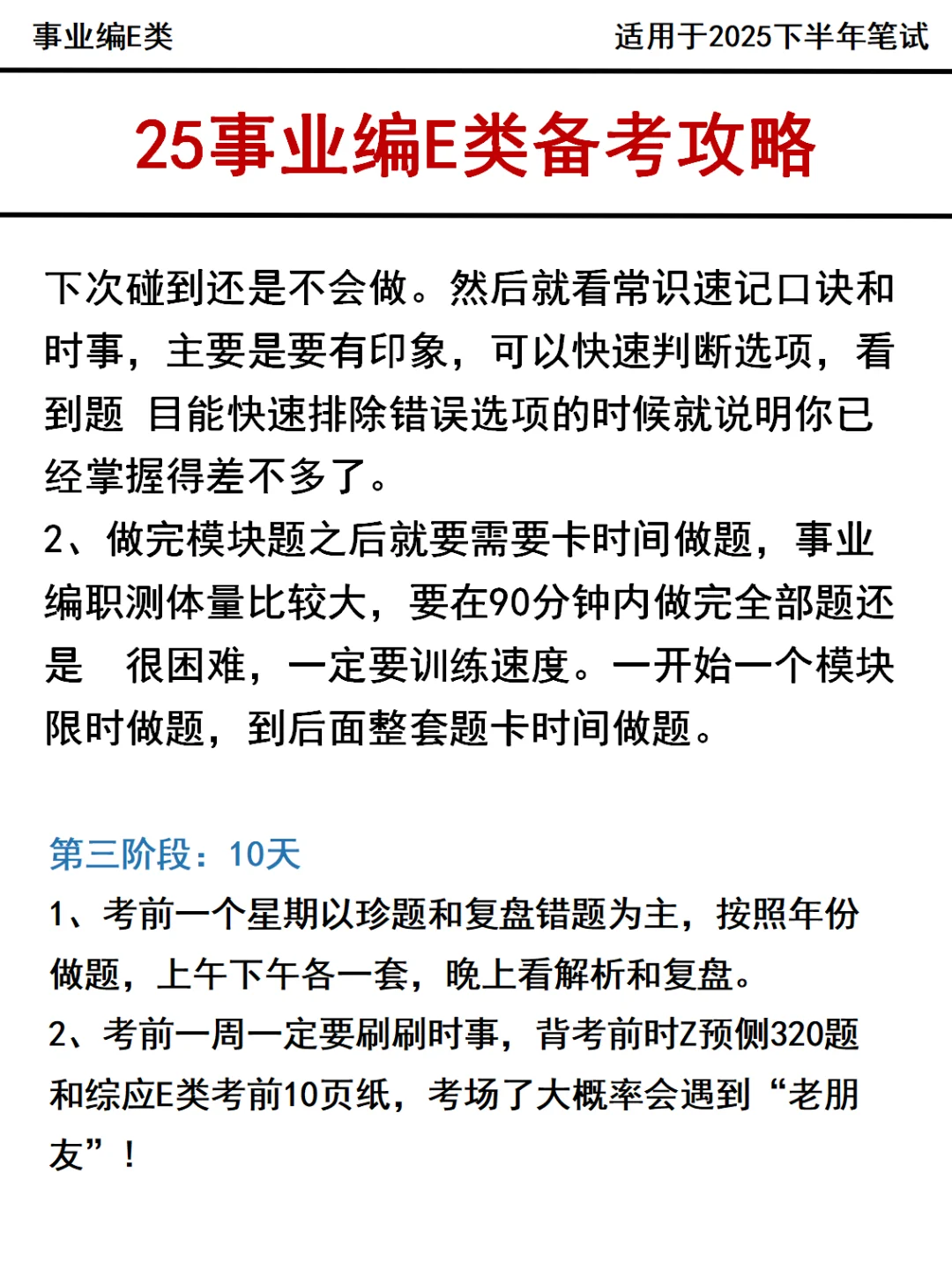 个人认为目前事业编E类进步最快的方式