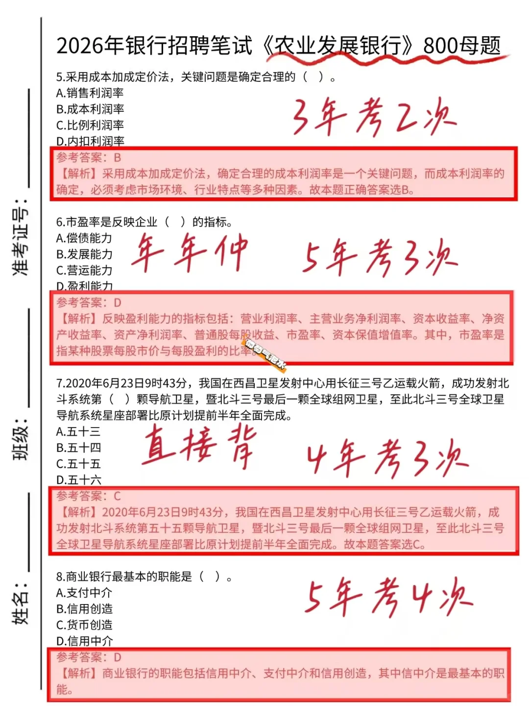 农业发展银行笔试😂就这800题熬夜背吧