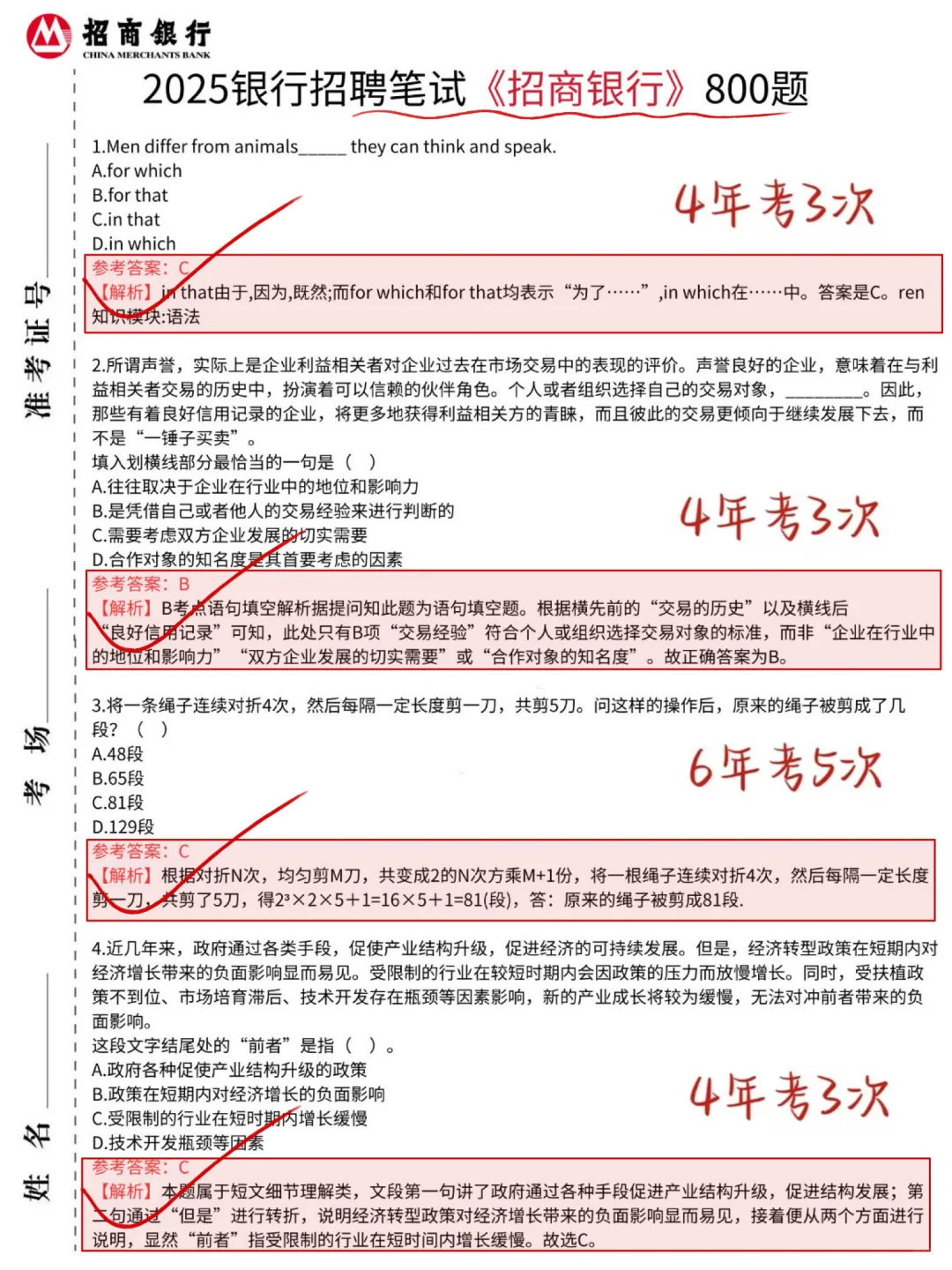 裸考提醒，9.21招行第一批笔试，背完保底90分