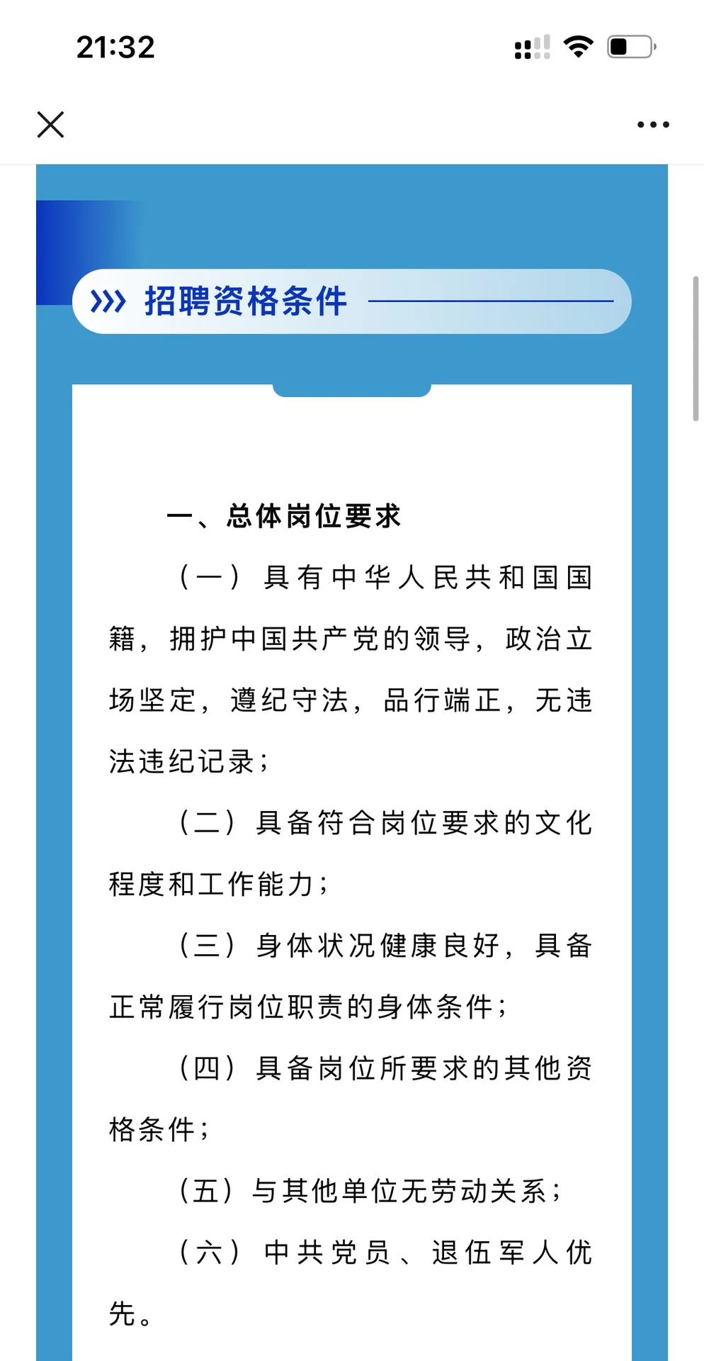 9月16日 钦州市总工会招聘公告