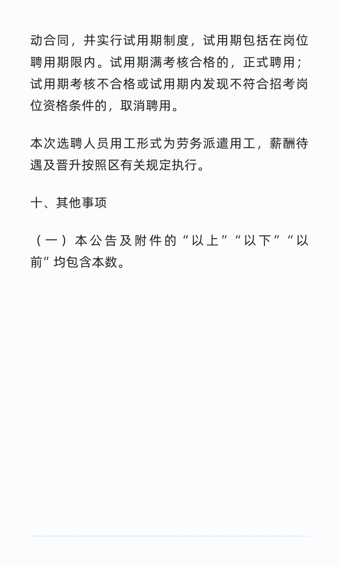 深圳市光明区委宣传部选聘特聘专干