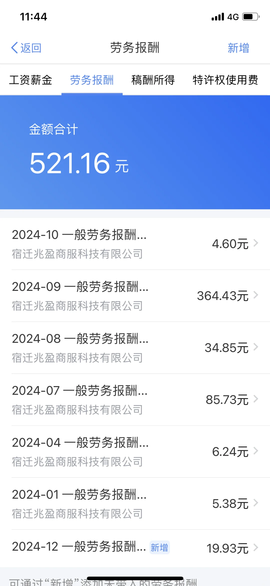 个税退税申报不通过，修改申报教程