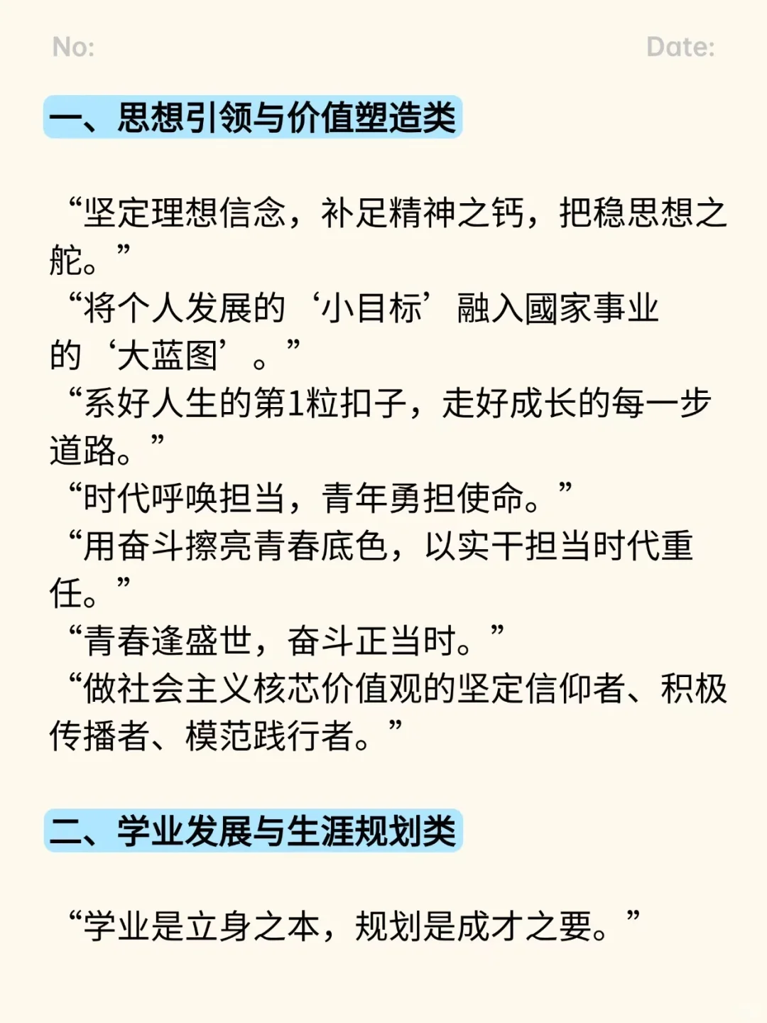 辅导员论述万金油（亮眼小金句）