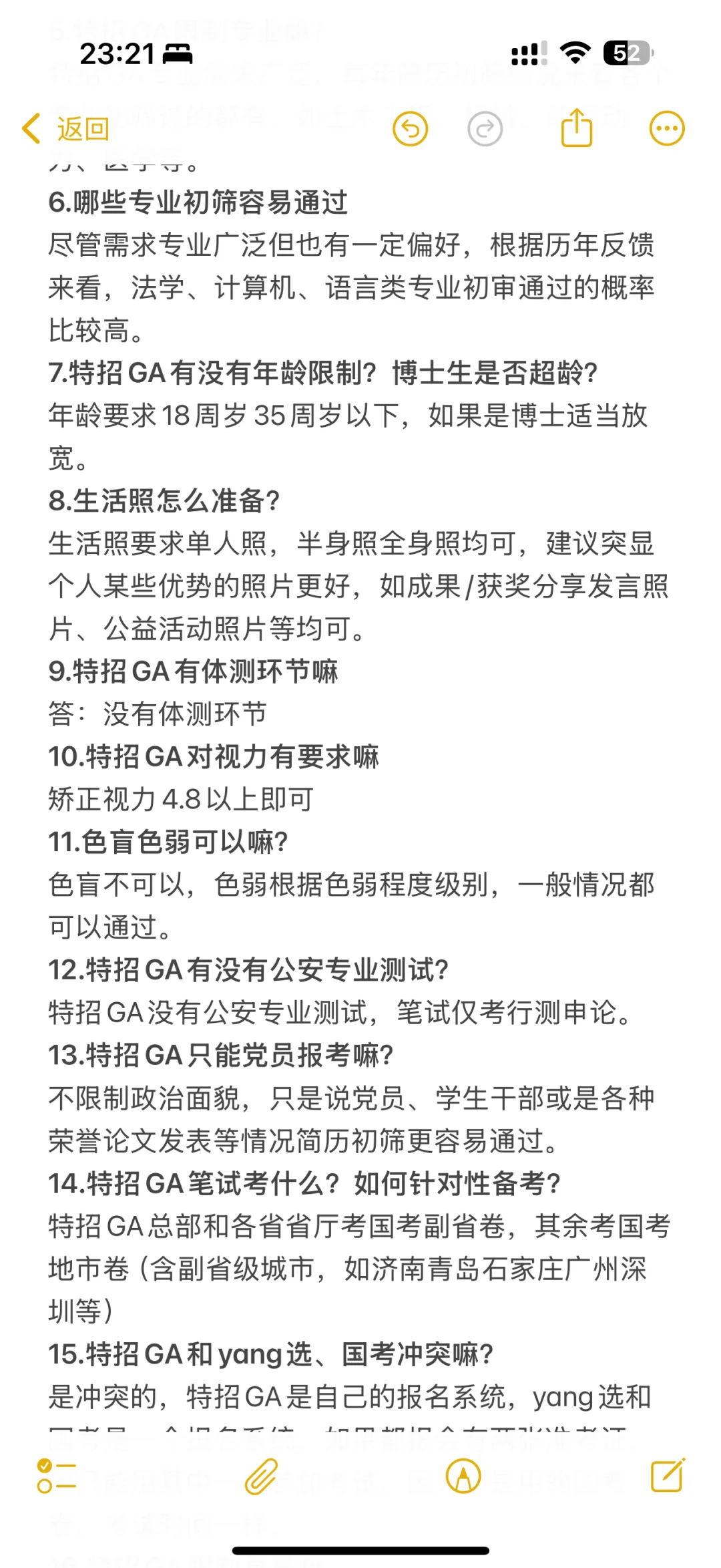 关于国考特招问题的答案都在这里