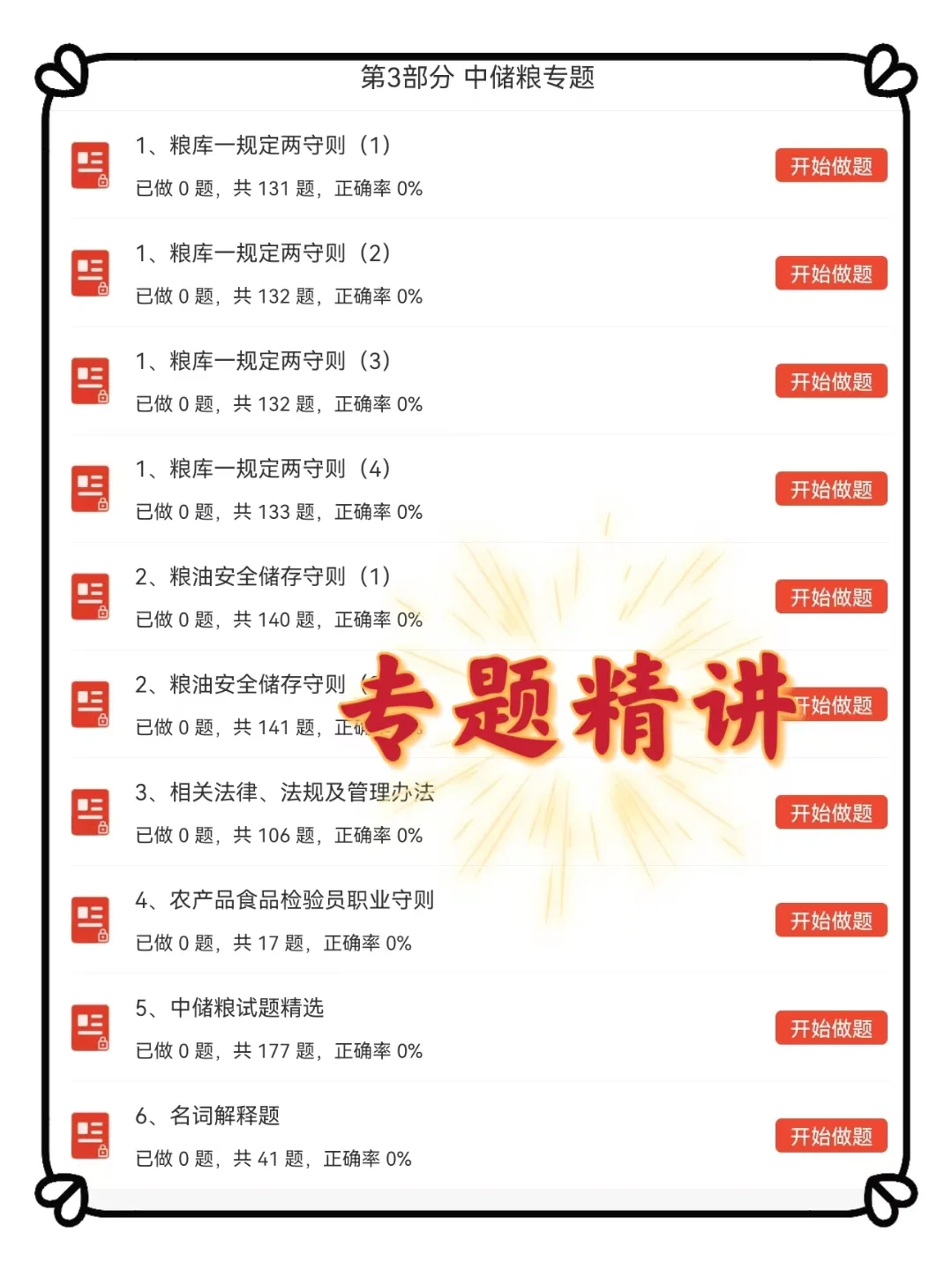 9月份开始备考中储粮笔试，我的建议是