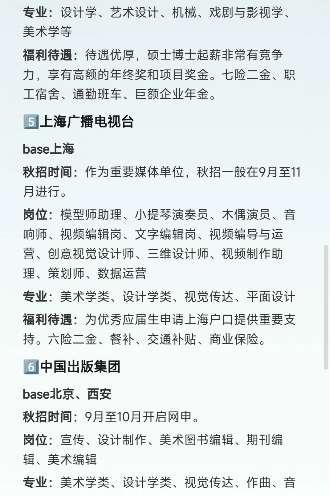 艺术类专业必投的15家国企（秋招篇）