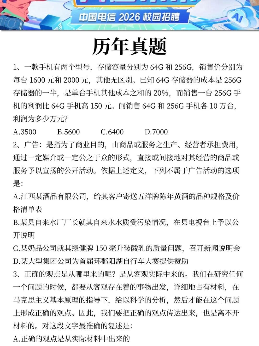 提醒9.20-21去考26中国电信第一批的人