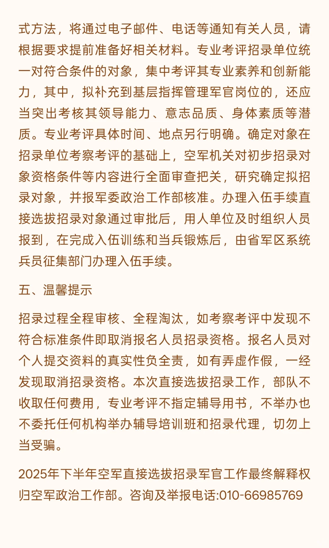 2025年下半年空军直接选拔招录军官公告！
