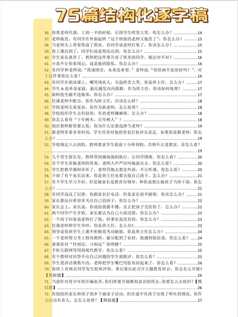 小学教资面试流程，拿捏拿捏！