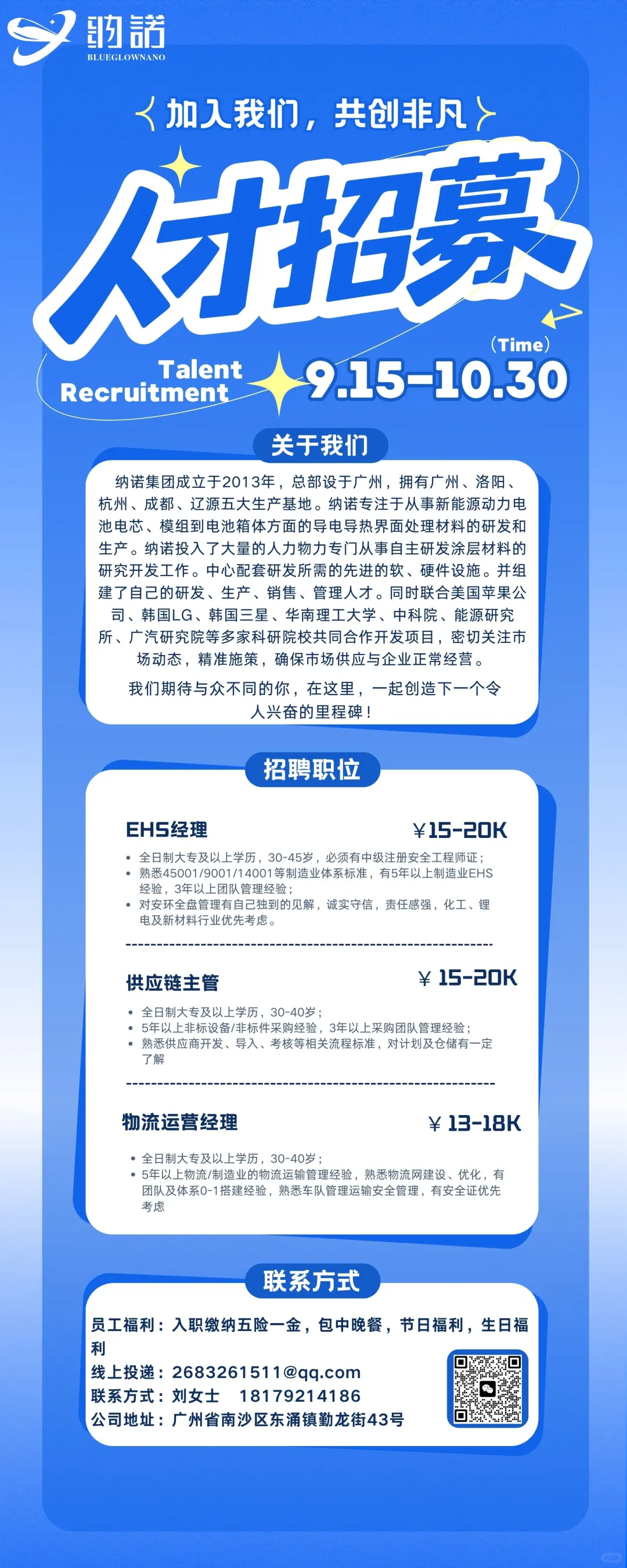 制造业优秀管理人才招聘，公司直招！