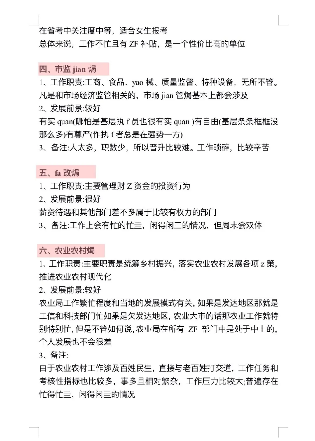 今年，设计学类考公简直强到可怕！