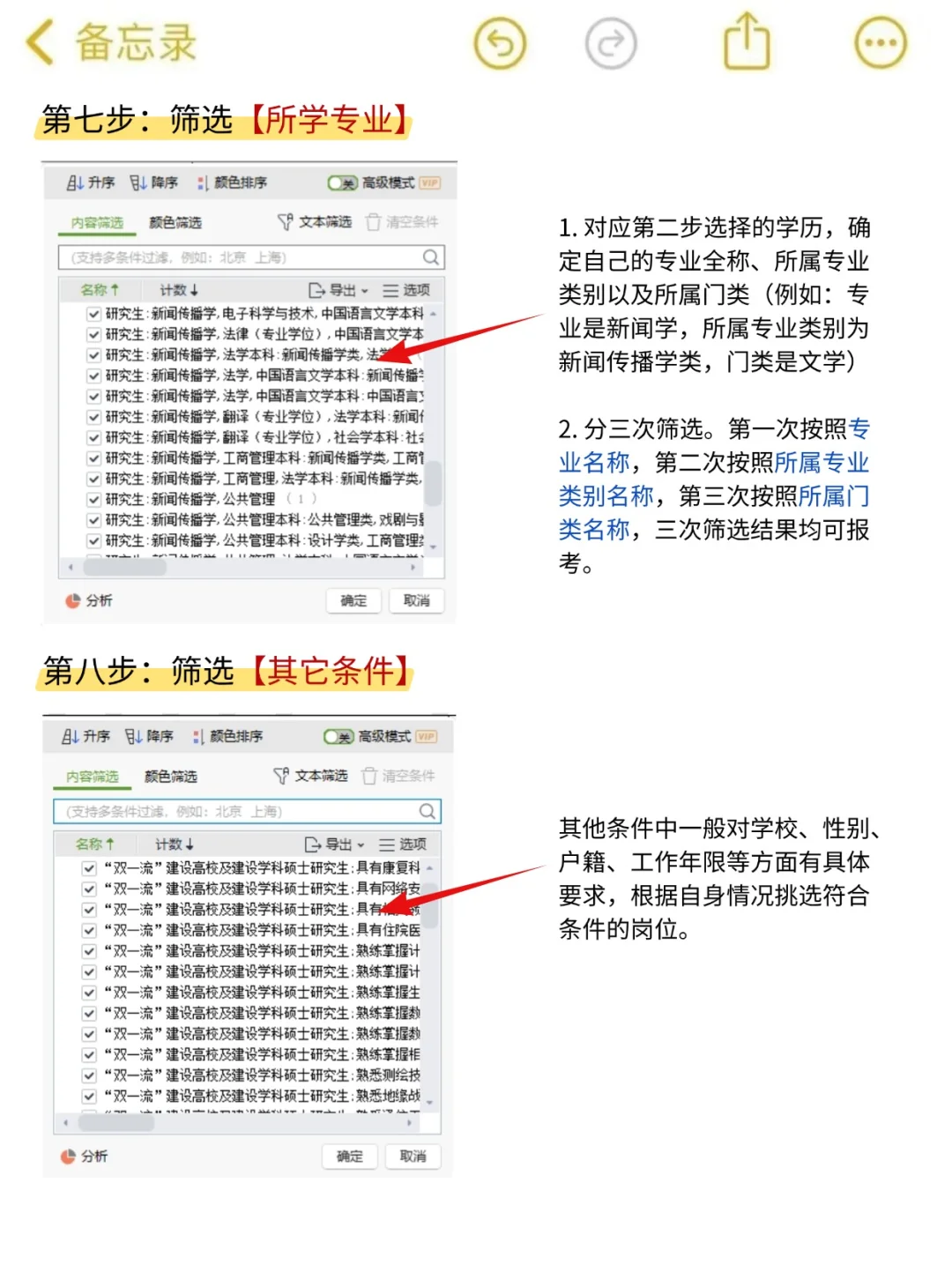 1分钟教会你如何筛选26军队文职岗位表