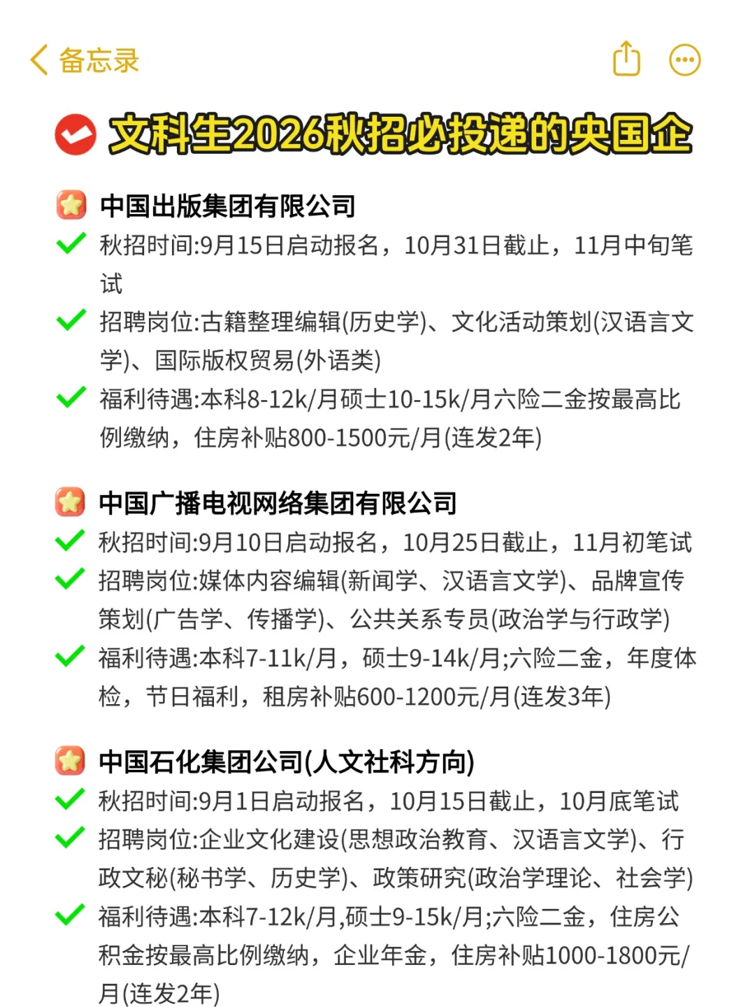 偏爱文科生的国央企合集，文科生太幸福啦！
