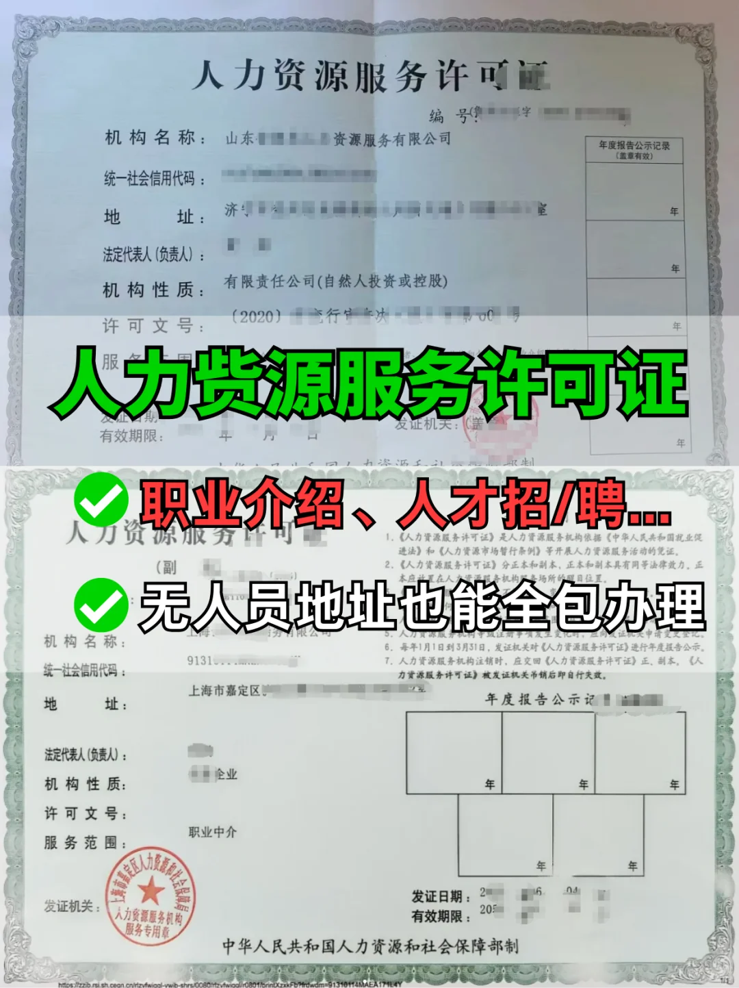 人力资源服务许可证办理全攻略！！📝