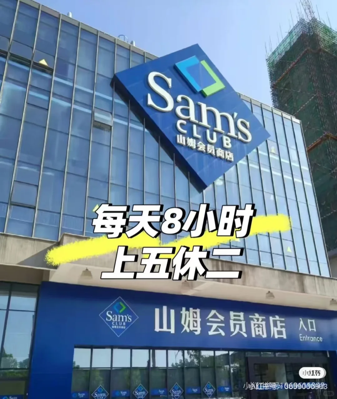 中山有找工作的吗 山姆招聘啦！