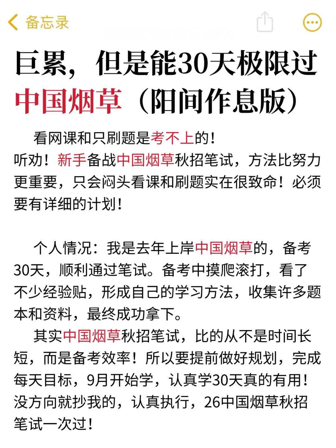 给大家强调一下，26年烟草秋招笔试的强度🤫