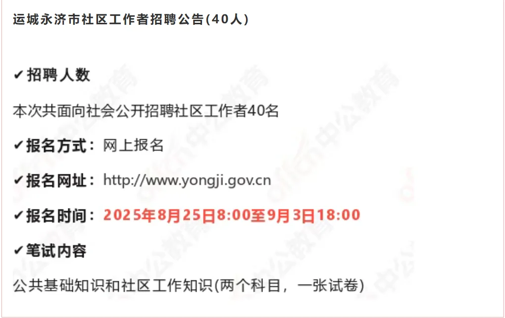 山西公开招聘363人！8月25日起报名！