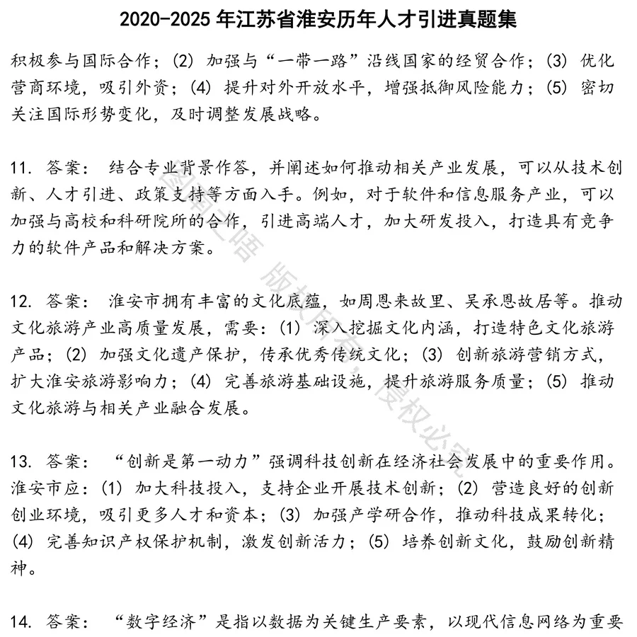 江苏省淮安历年人才引进招聘考试资料真题笔试面试