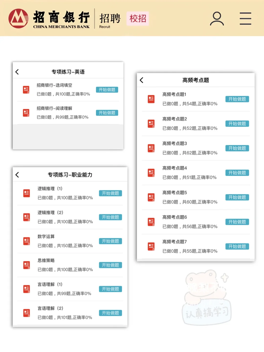 招商银行秋招笔试，放心玩呗，反正重复率89%